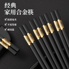 黒合金箸金富合金箸家庭用レストランファーストフードレストランホテル滑り止め非変形箸