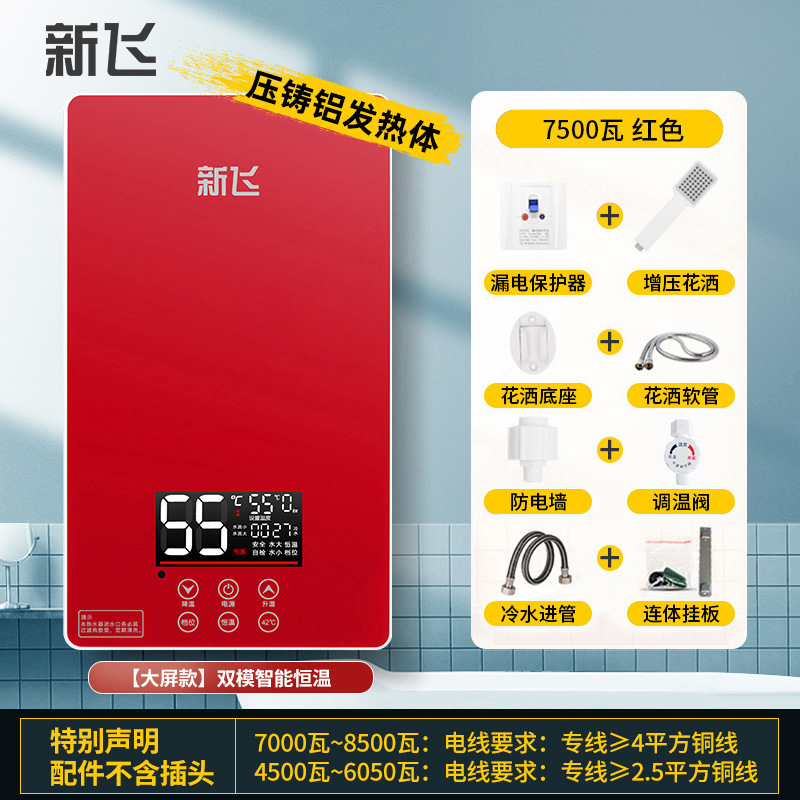 新飞即热式电热水器智能恒温热水器速热家用小型淋浴洗澡厨宝跨境|undefined