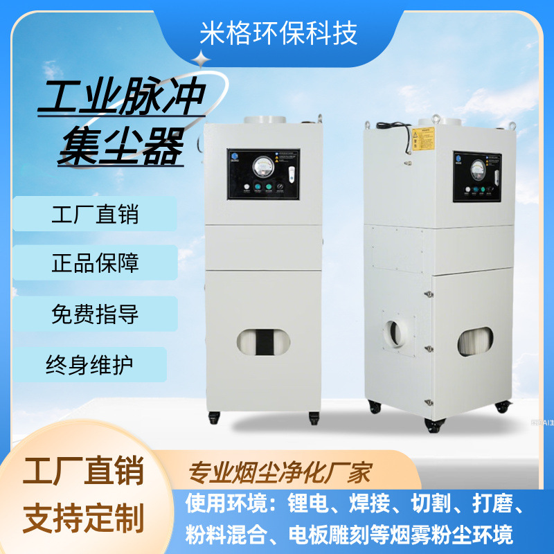柜式脉冲除尘器喷砂机粉尘激光切割打磨床烟尘过滤集尘器吸尘器