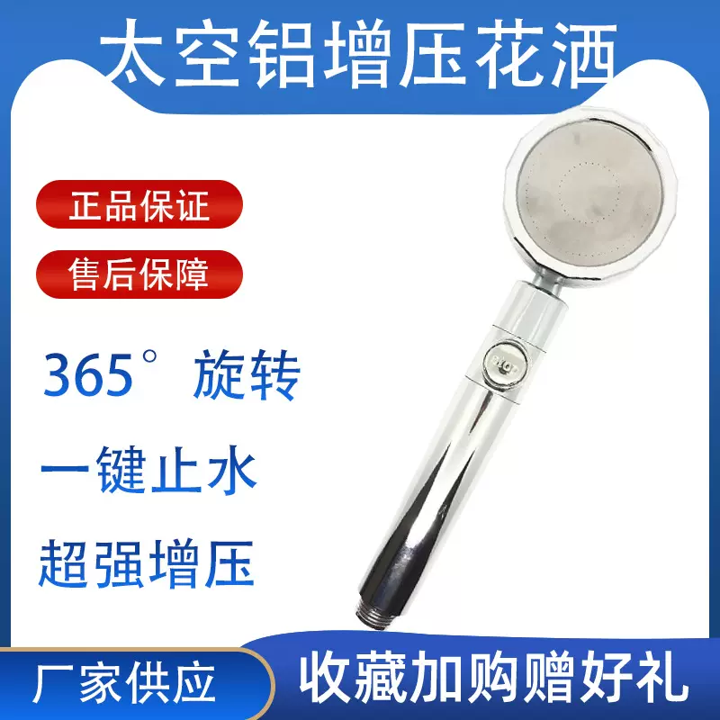 厂家供应 包装请咨询太空铝 365°调节 一键止水 淋浴花洒