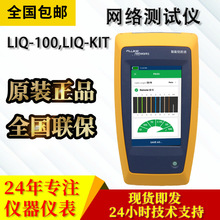 LinkIQ(LIQ-100-IE,LIQ-KIT-IE)工业以太网测试仪