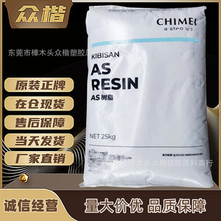 AS Taiwan Qimei PN 107L125 Injection Grade as Raw Material Transparent Grade SAN Brand Distribution Large Discount