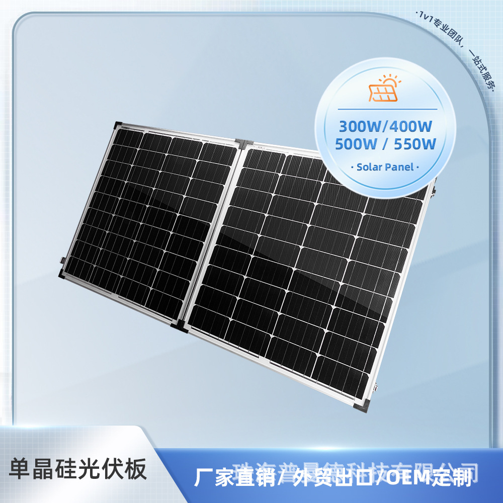 厂家批发300W-650W单晶硅光伏板多功能太阳能发电充电光伏板组件