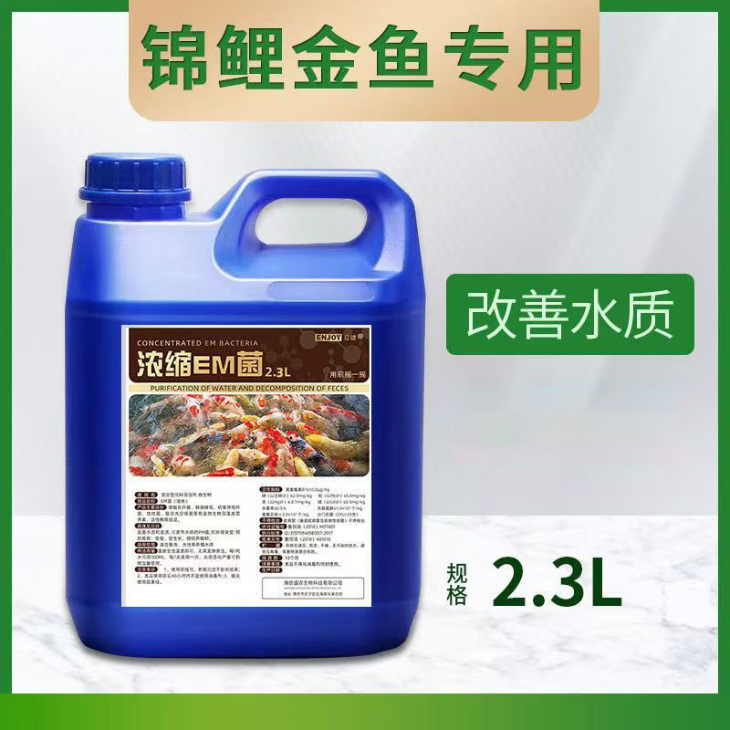 em原液硝化细菌鱼缸用龙鱼硝化菌消化活菌鱼池锦鲤专用除藻净水剂