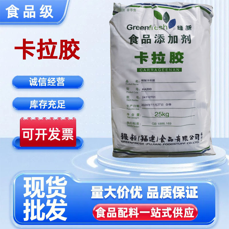 绿新卡拉胶郑州旗德现货供应食品级卡拉胶纯粉固体饮料果冻代餐粉