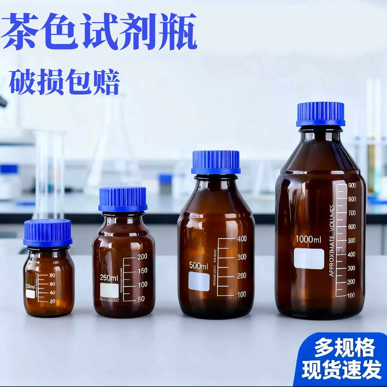 蓝盖试剂瓶玻璃瓶干燥器实验室广口试剂玻璃高硼硅遮光棕色种子瓶