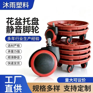 办公椅移动滚轮置物架花盆托盘静音万向脚轮底座行李箱脚轮批发