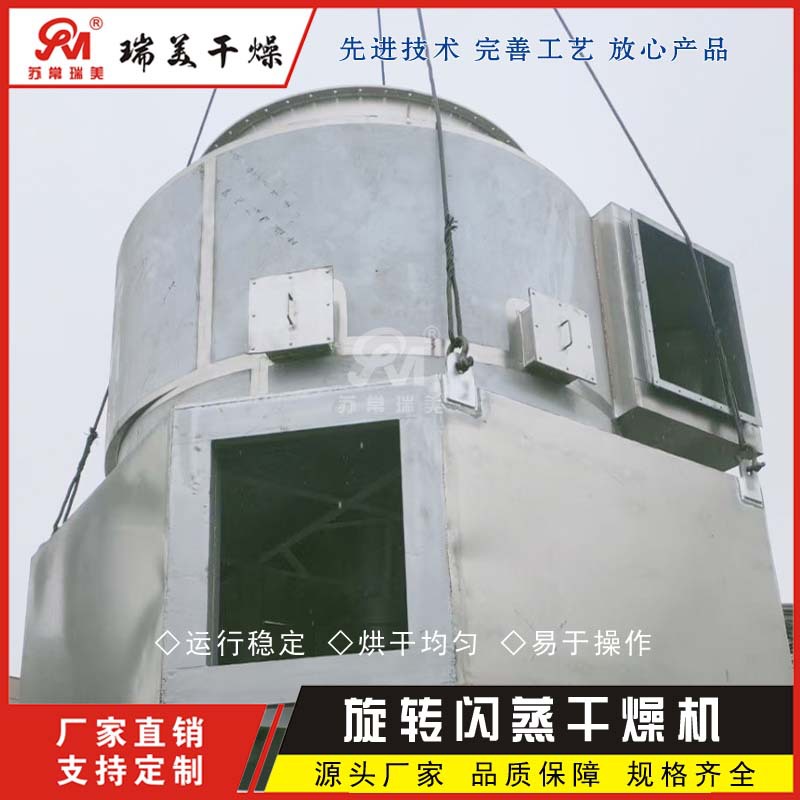 瑞美品供 闪蒸干燥机 厂家供应 淀粉染料大豆蛋白干燥设备