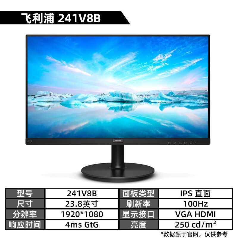 飞利浦241V8B 23.8英寸电脑显示器高清护眼IPS液晶屏低蓝光100HZ
