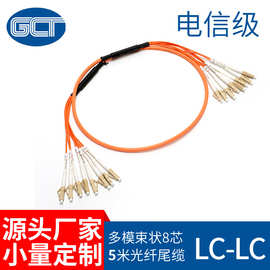 厂家批发光纤跳线OM2多模束状8芯LC光钎尾纤网络裸纤千兆网络专用