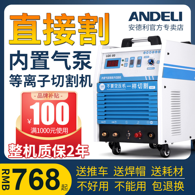 安德利LGK80/160等离子切割机一体机220内置气泵电焊两用工业380v