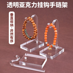 鸿马透明亚克力挂钩手链架diy手串项链饰品架多规格展示架批发