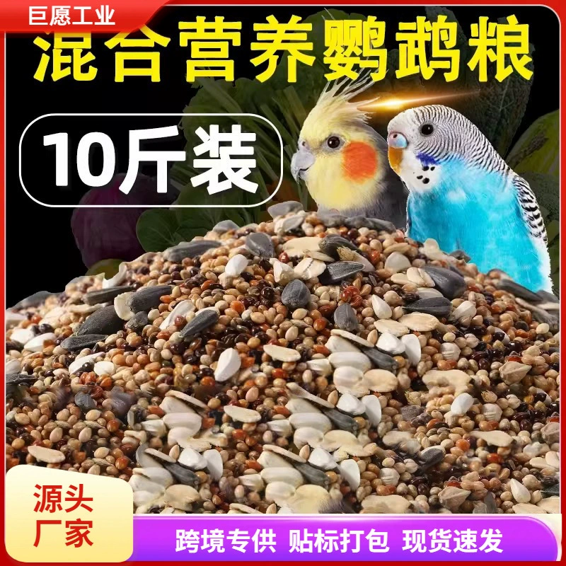 Корм для корма для птиц попугая шкура тигра Сюаньфэн пион для птиц с скорлупой желтого проса пятицветная смешанная специальная пища