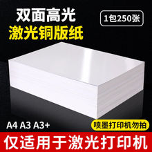 激光铜版纸高光双面a4光面照片纸A3彩色激光打印纸画册数码相纸a3