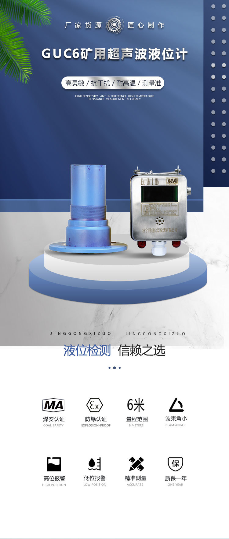 GUC6矿用超声波液位计-第一版_01.jpg