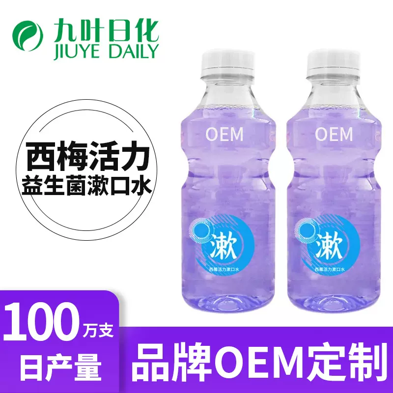 口腔护理漱口水批发益生菌除口臭oem定制抗菌护龈持久留香清洁