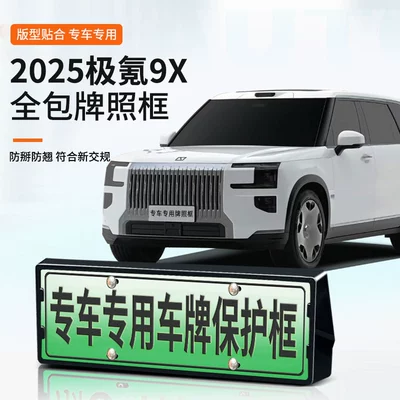 2025 Zeekr 9X üçün Nömrə Çərçivəsi, Tam Kənar Yaşıl Nömrə Çərçivəsi