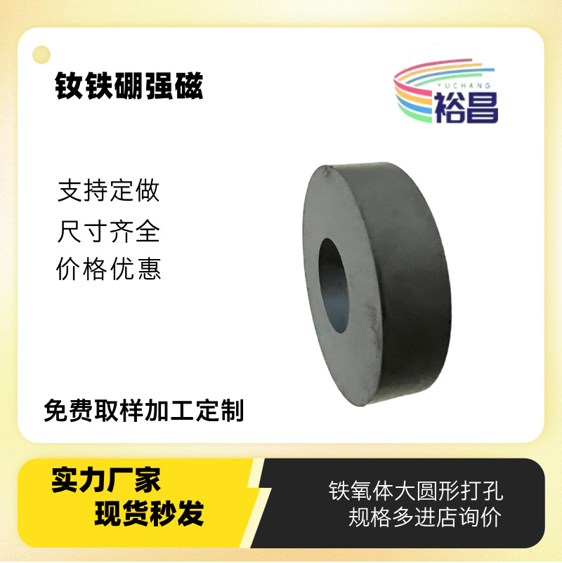 磁铁圆环铁氧体普磁大打孔磁石磁永磁直孔磁钢磁瓦铝镍钴耐高温