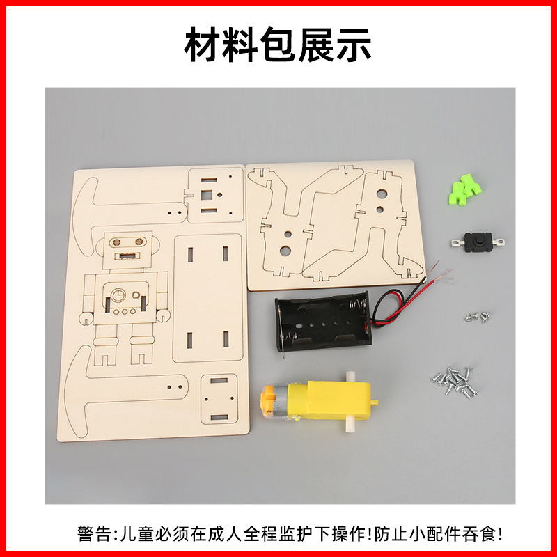 DIY走路漫步机器人科技小制作小学益智科学实验STEM科技玩具批发|undefined