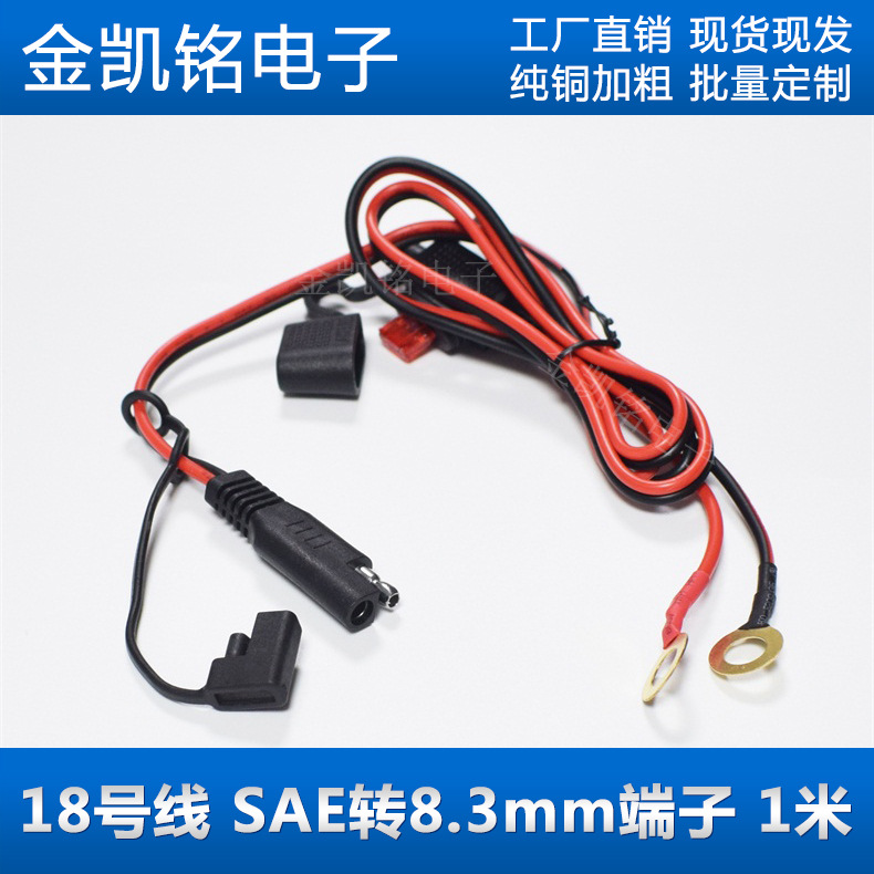汽车摩托车电池充电器连接线 O型端子转SAE插头带保险丝电源线1米