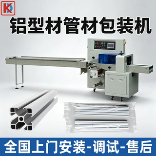 铝型材管材自动枕式包装机 不锈钢钢管长条水管套袋包装机