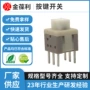 轻触双排自锁按钮开关