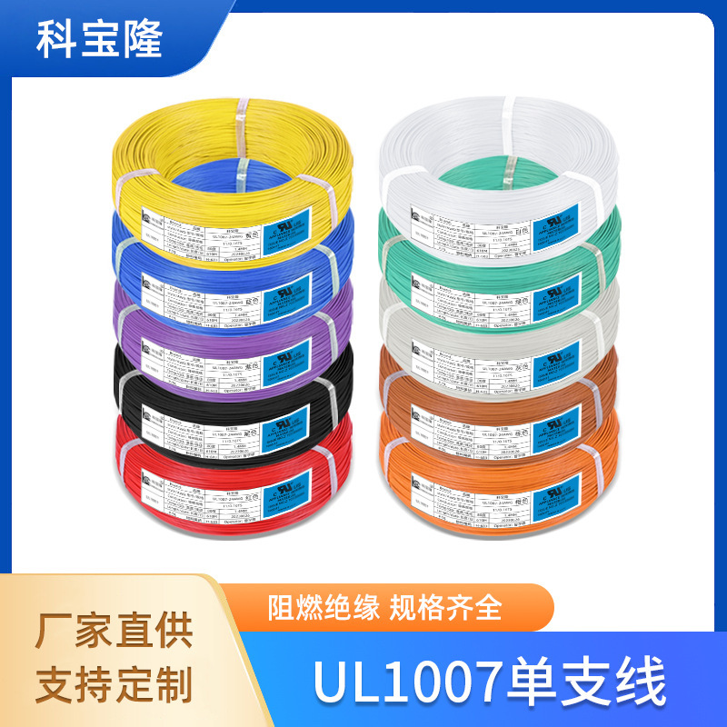 年鑫美标UL1007电子线14 16 18 20 22 24 26 28AWG镀锡铜单芯线束