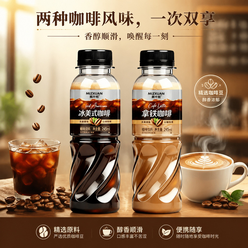 【Invigorating Coffee】Same style as Latte and Iced Americano, 245ml*10 bottles, full box of rich-flavored beverages