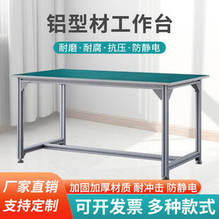 Factory Workshop Anti-Static Aluminum Alloy Workbench Factory Workshop Assembly Line Operating Table Maintenance Assembly Packaging