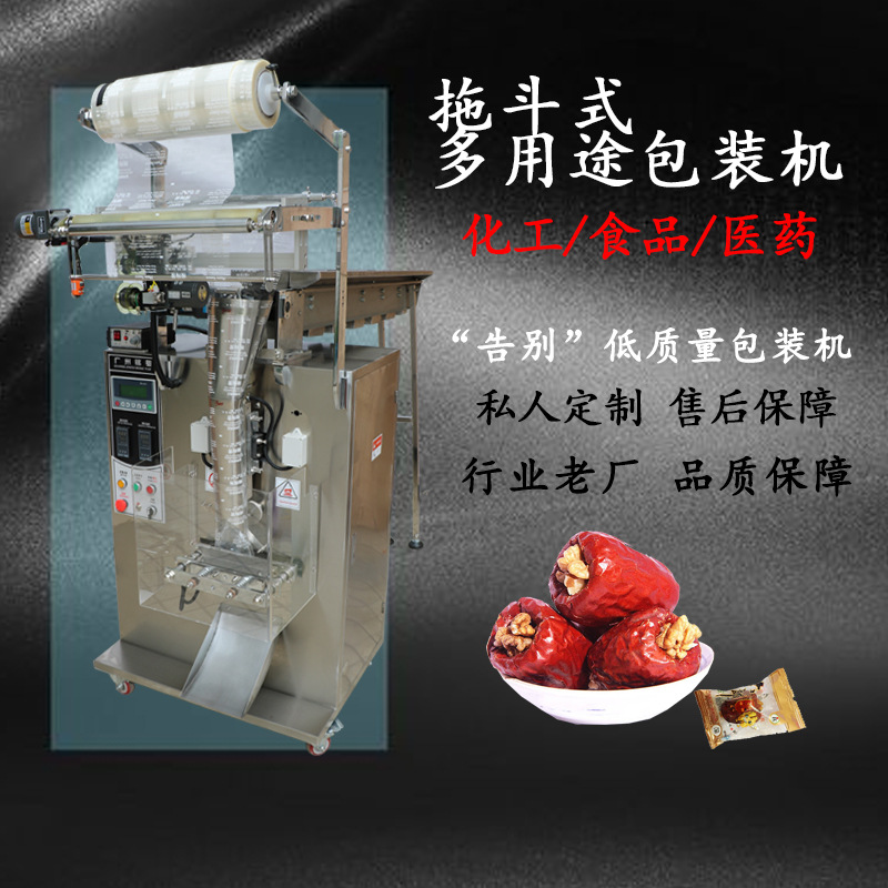广州厂家供应蜜枣红枣拖斗包装机链斗式食品拖斗包装机品质保障