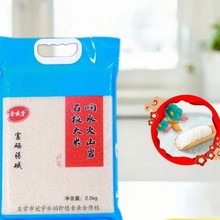 包邮厂家会销团购礼品进店开业礼2500g五常大米2500g御贡五常香米