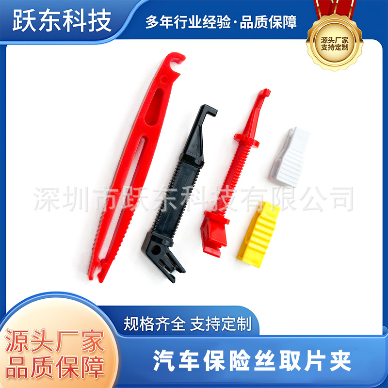 汽车保险丝取片夹拔插器取卡夹保险丝夹子中号小号迷你长脚通用