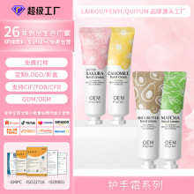 跨境厂家按需定制品牌OEM/ODM护手霜保湿30g护肤品来图来样加工