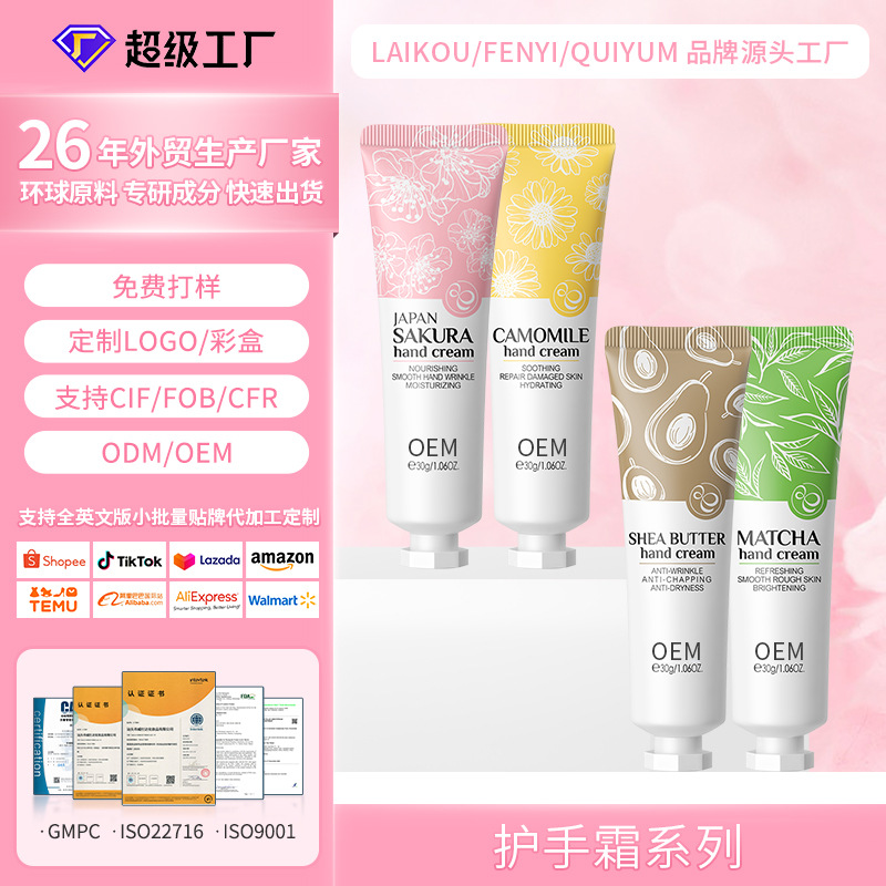跨境厂家按需定制品牌OEM/ODM护手霜保湿30g护肤品来图来样加工