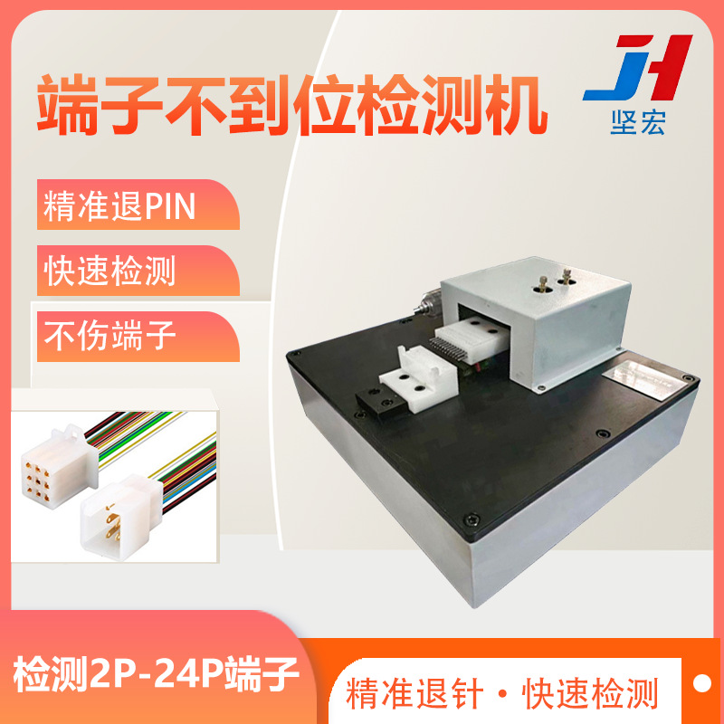 半自动端子退pin机线束连接器不良检测仪 端子插不到位小型测试器