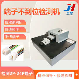 半自动端子退pin机线束连接器不良检测仪 端子插不到位小型测试器