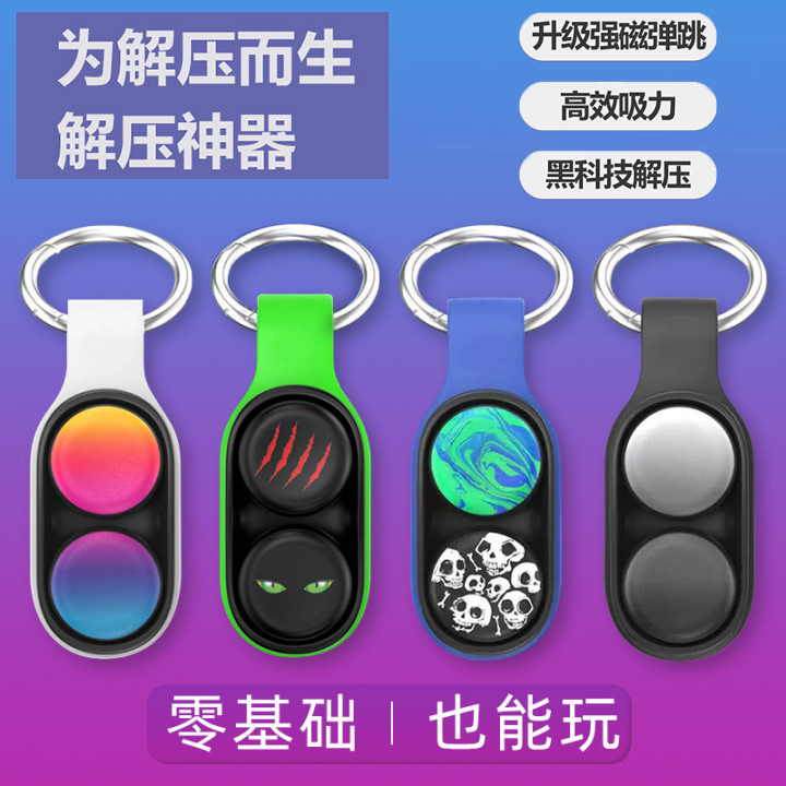 Amazon Best Selling Finger Decompression Artifact Keychain Black Technology New and Unique Boring Decompression Toys Wholesale
