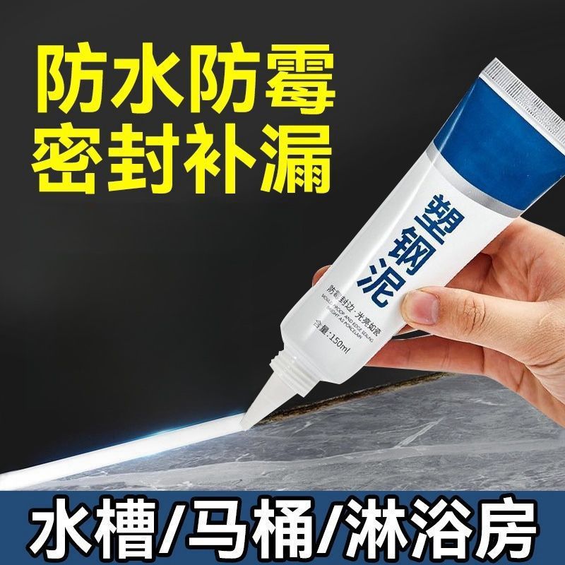 塑钢泥防水漏水胶卫生间填缝胶泥瓷砖缝隙修马桶水补漏堵漏