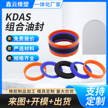 定制KDAS组合油封防尘圈活塞液压用密封件塞缸孔用五件套轴承