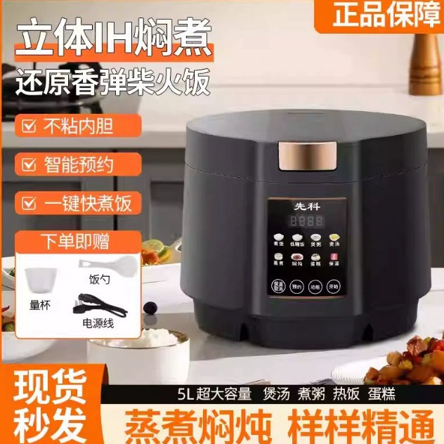 (Flash Sale Exclusive) New Xianke 5L Rice Cooker Large Capacity Smart Home Rice Cooker for 6 to 8 People Large Capacity