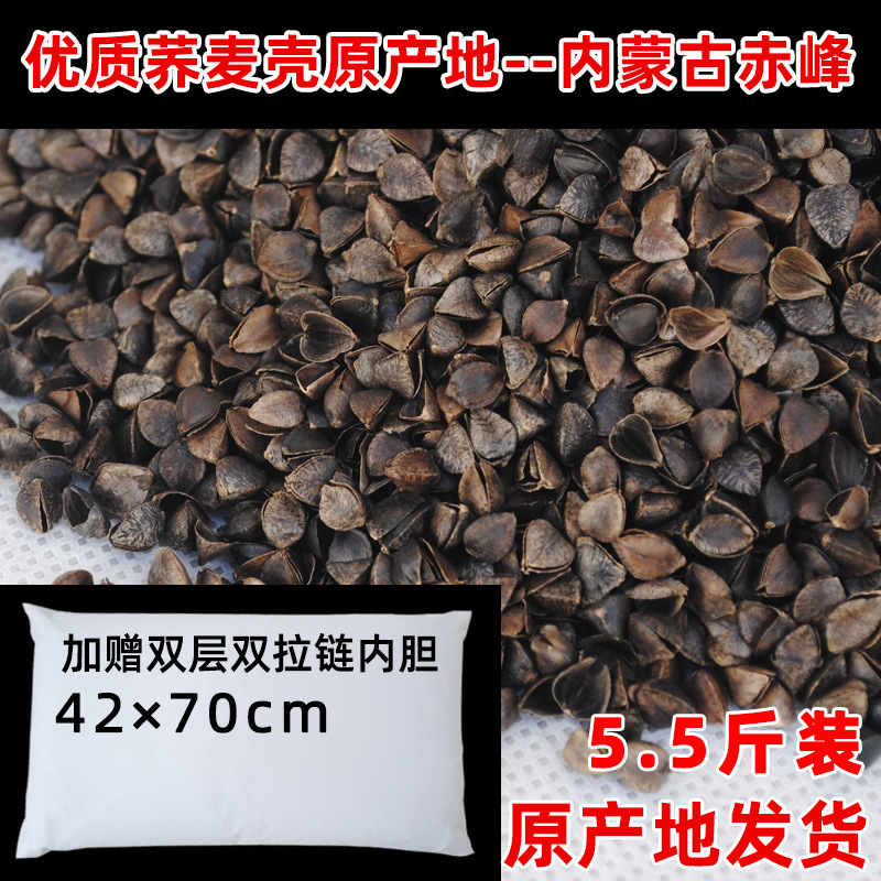 2.75kg sweet buckwheat shell + double-layer cloth liner (42*70cm)