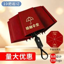 雨伞定制logo可印字折叠礼品伞晴雨两用遮阳订做图案广告伞全自动