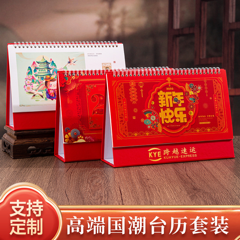 2026马年新款台历大号喜庆精美创意国风日历企业办公广告LOGO定制|undefined