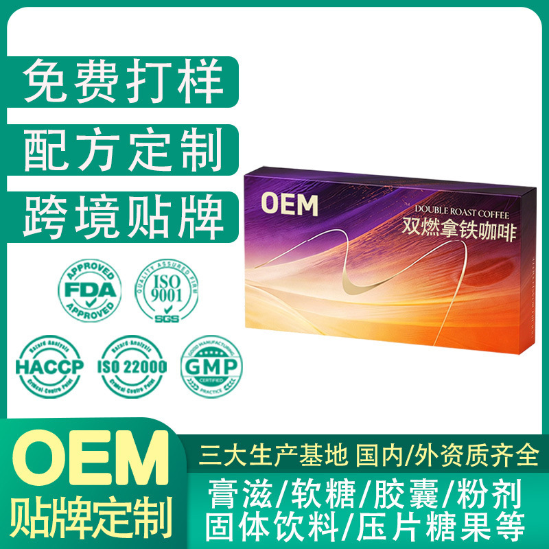 Douyin Satiating Dual-Burning Latte Coffee Oem Private Label Butter American Instant Coffee Custom-Made Solid Beverage