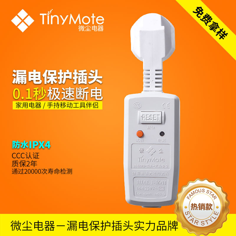 厂家批发 山东漏电保护插头 太阳能热水器漏保插头16A