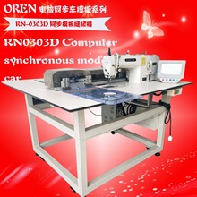 奥玲同步花样模板缝纫机 全自动电脑控制厚料缝纫机 RN-0303DHY
