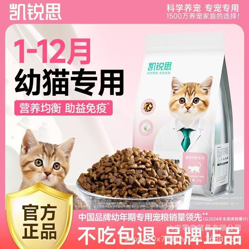 Kairuisi Cat Food for Kittens 1-12 Months, Milk-Based Food with Fish and Meat Flavor, Nutritively Balanced, Small Kibble, Scientifically Formulated Kairuisi Cat Food for Kittens 1-12 Months, Milk-Based Food with Fish and Meat Flavor, Nutritively Balanced, Small Kibble, Scientifically Formulated