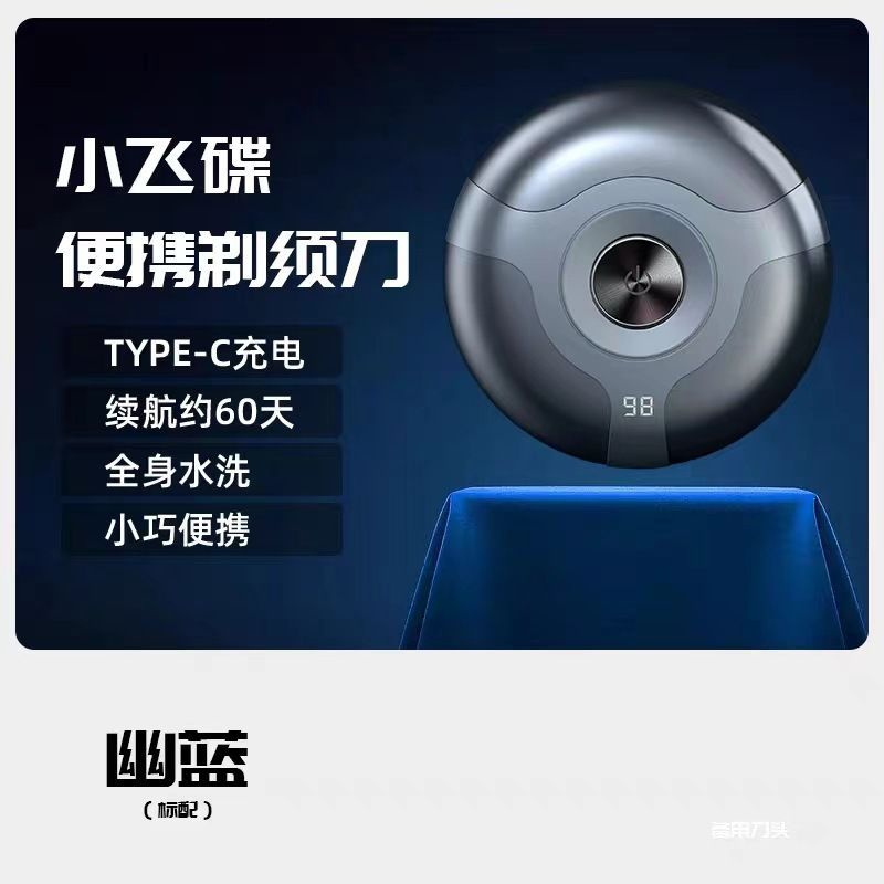 Mini Ufo Whole Machine Washable Electric Shaver Magnetic Suction Head Portable Men's Shaving Artifact Convenient