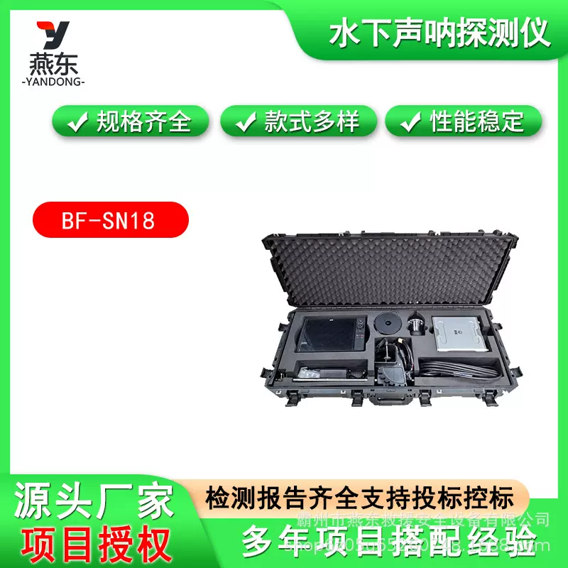 BF-SN18水下声呐探测仪应急抢险搜救装置便携式高清数显探测仪