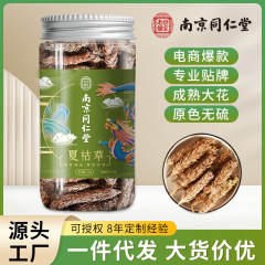 南京銅仁堂夏枯草漢方薬草夏枯草猫爪草結節クリア1個から